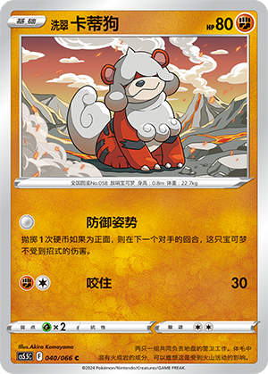 Hisuian Growlithe Card