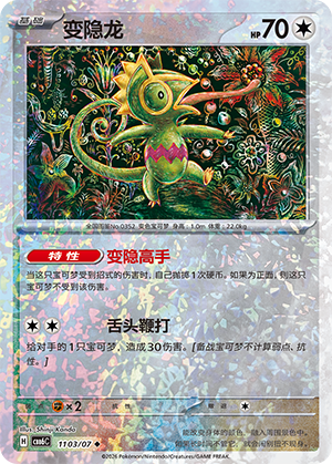 Kecleon 变隐龙 11 03/07 CBB6C