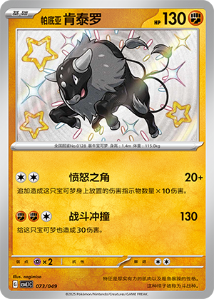 Paldean Tauros Card