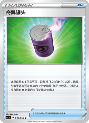[Trainer] Strange Canned Food Card