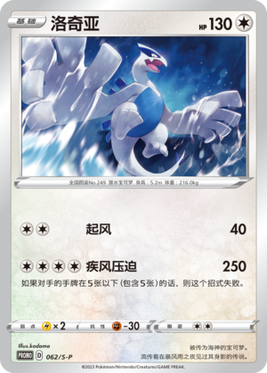 Lugia Card