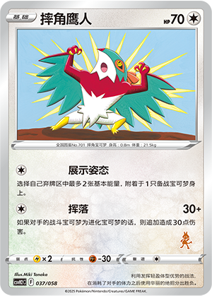Hawlucha Card