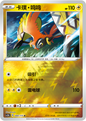 Tapu Koko Card