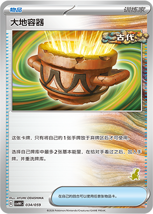 [Trainer] Earthen Vessel Card