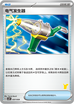 [Trainer] Electric Generator Card