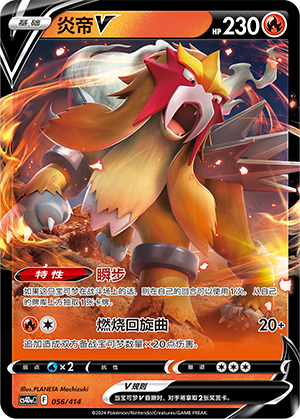 Entei V Card