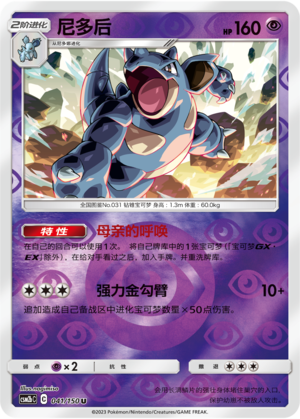 Nidoqueen Card