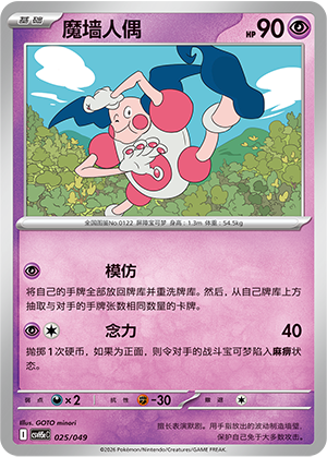 Mr. Mime Card