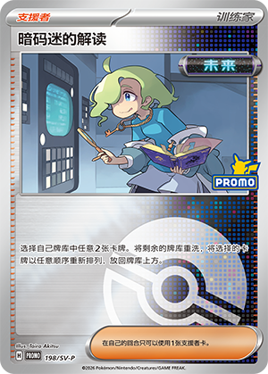 [Trainer] Ciphermaniac's Codebreaking Card