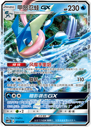 Greninja GX Card