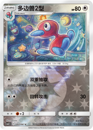 Porygon2 Card