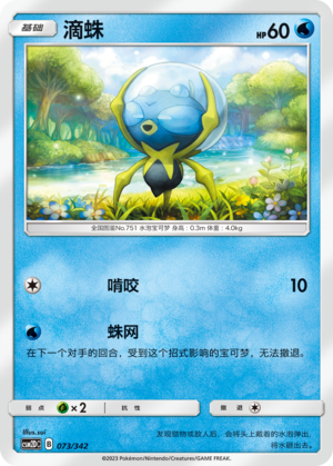 Dewpider Card