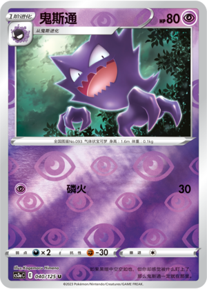 Haunter Card