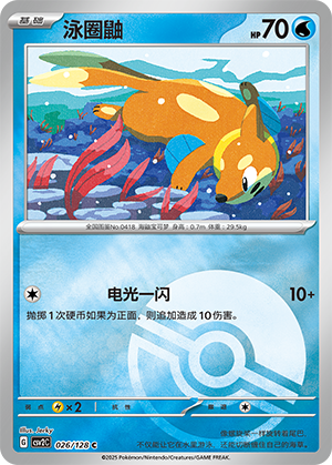 Buizel Card
