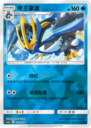Empoleon Card