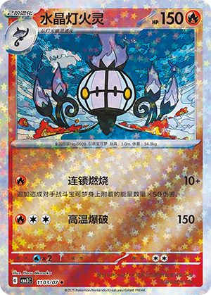 Chandelure Card