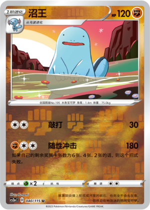 Quagsire Card