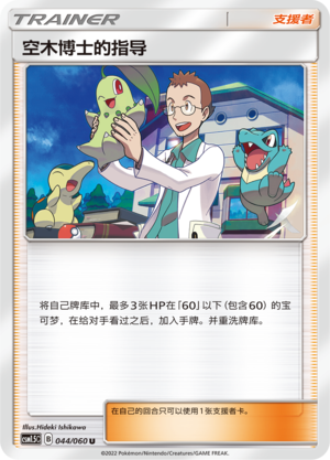 [Trainer] Professor Elm's Lecture Card