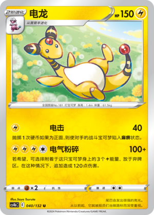 Ampharos Card