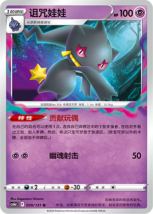 Banette Card