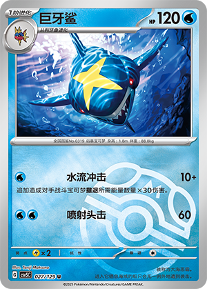 Sharpedo Card