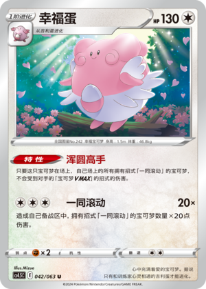 Blissey Card