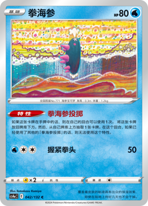 Pyukumuku Card
