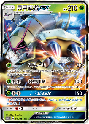 Golisopod GX Card