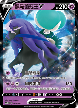 Shadow Rider Calyrex V Card