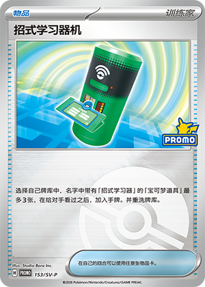 [Trainer] Technical Machine Machine Card