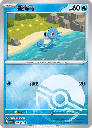 Horsea Card