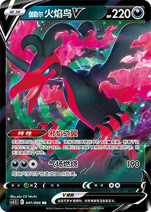 Galarian Moltres V Card