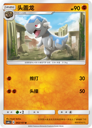 Cranidos Card