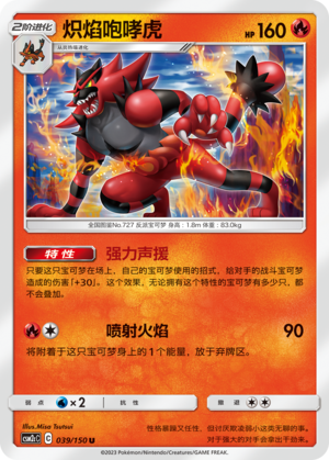 Incineroar Card