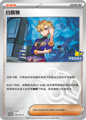 [Trainer] 白蕾雅 Card