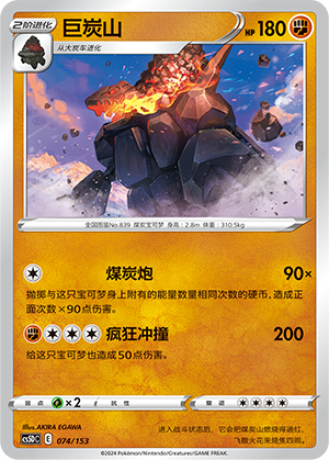 Coalossal Card