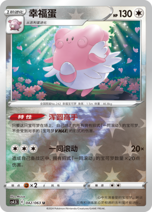 Blissey Card