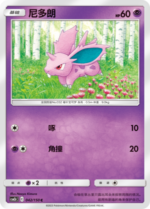 Nidoran♂ Card