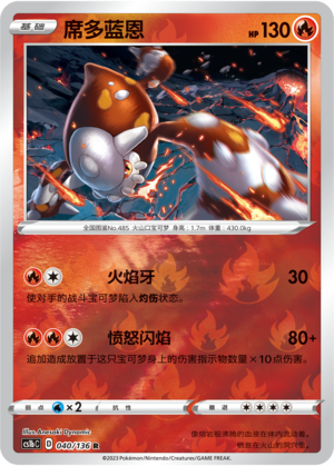 Heatran Card