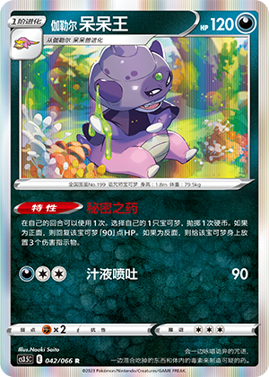 Galarian Slowking Card
