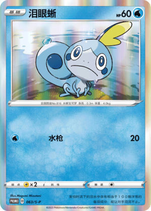 Sobble Card