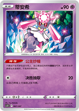 Diancie Card
