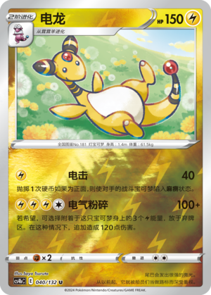 Ampharos Card