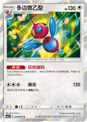 Porygon-Z Card