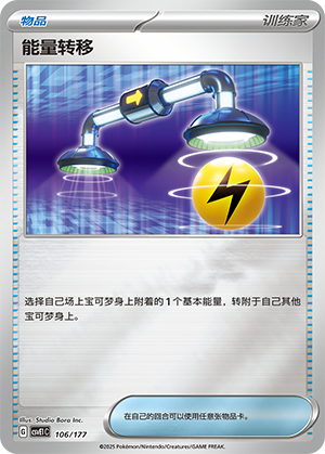 [Trainer] Energy Switch Card