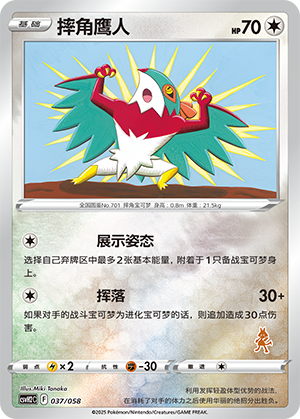 Hawlucha Card