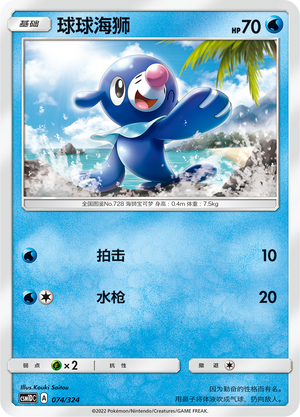 Popplio Card