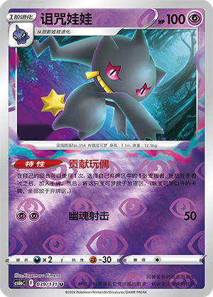 Banette Card