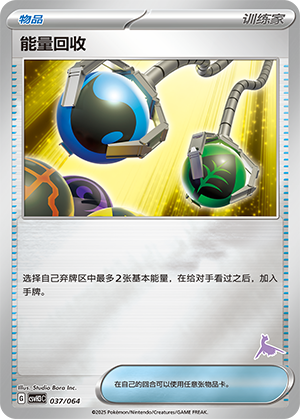 [Trainer] Energy Retrieval Card