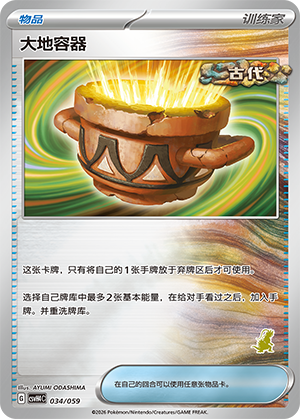 [Trainer] Earthen Vessel Card